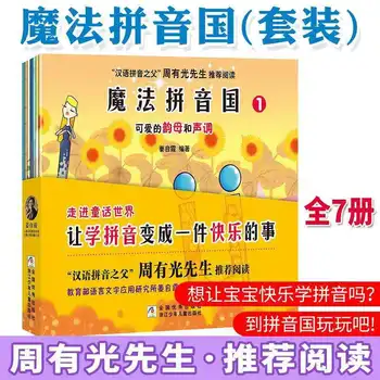 Ledu imagine carte de Magie pentru Copii Pinyin Țară Set Complet de 7 Volume Pinyin de Formare Lectură înainte de Culcare Carte cu poze