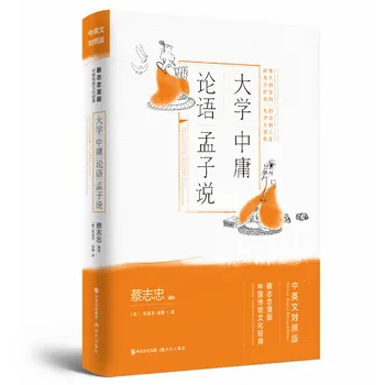 Chineză și engleză Bilingv Cărți de benzi Desenate (Cai Zhizhong Desene animate Cultura Tradițională Chineză Clasică engleză și Versiunea Chineză)